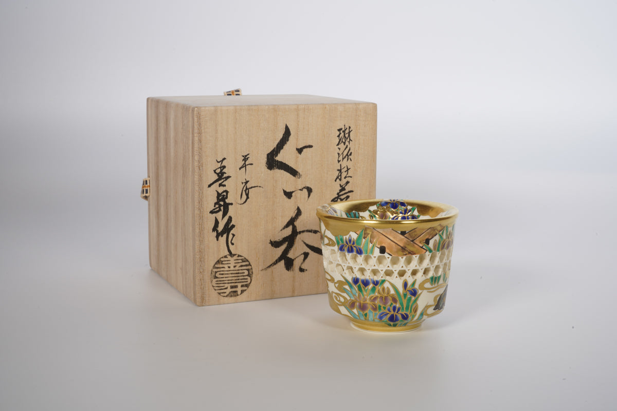 琳派杜若 透かしぐい呑【炎芸術】