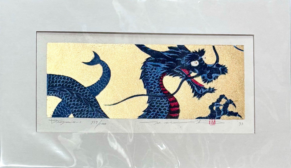 木版畫　Dragon4-1　並木一