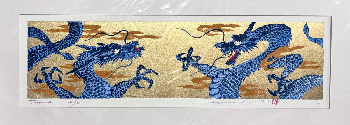 木版畫　Dragon12　並木一